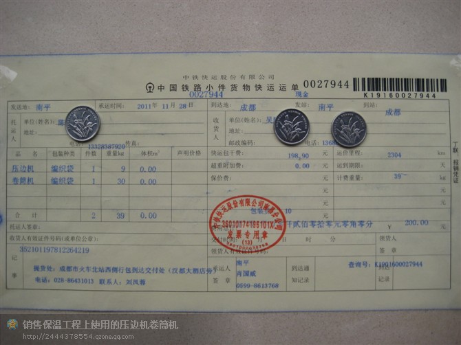 11月28日成都托運單