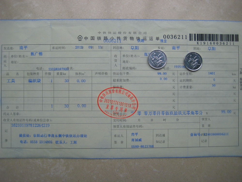 威斯公司9月13日阜陽托運(yùn)單