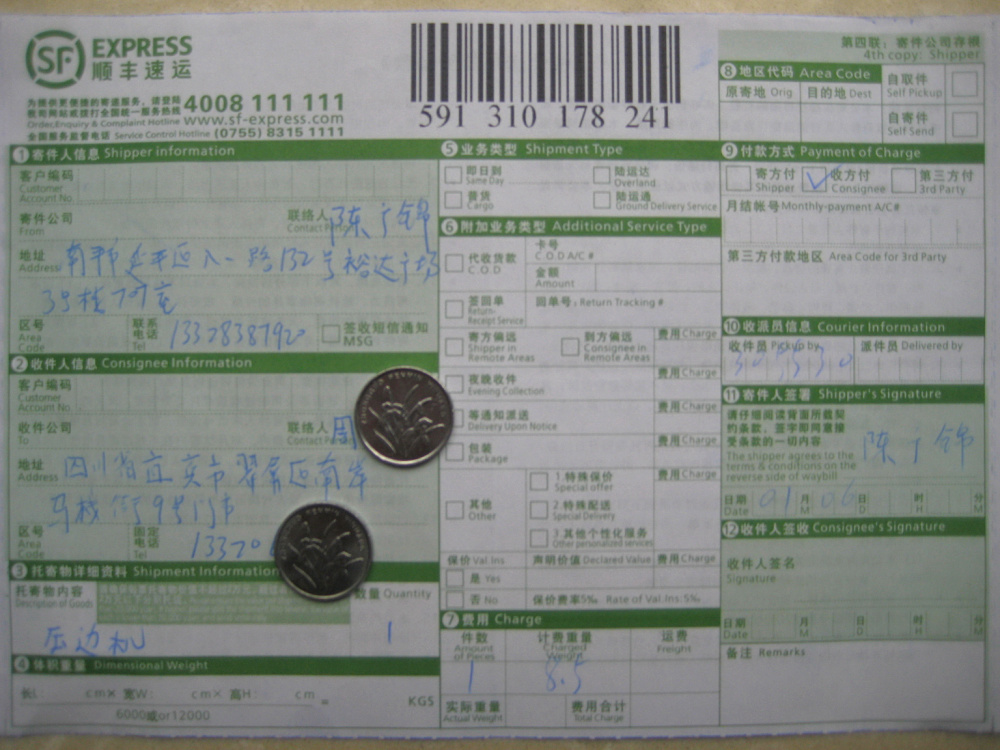 1月6日宜賓快遞單2