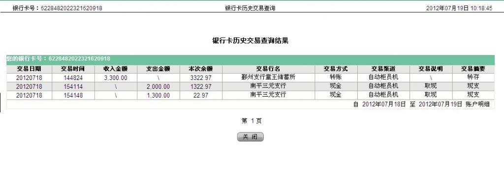 7月18日寧波匯款明細(xì)