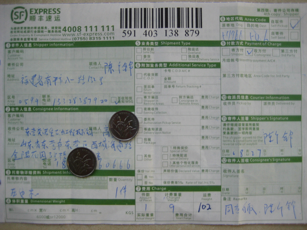 8月27日東營奕諾佳石油工程公司快遞單