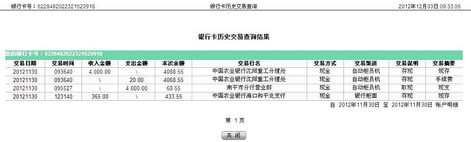 購(gòu)10把剪刀?？?1月30日匯款365元至農(nóng)行帳戶