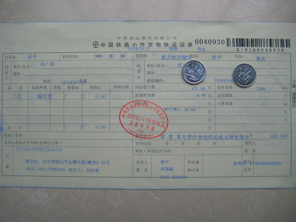 2月3日涪陵托運(yùn)單