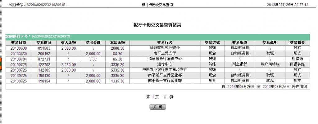 7月25日磐石市買(mǎi)家匯款3300元至農(nóng)行卡