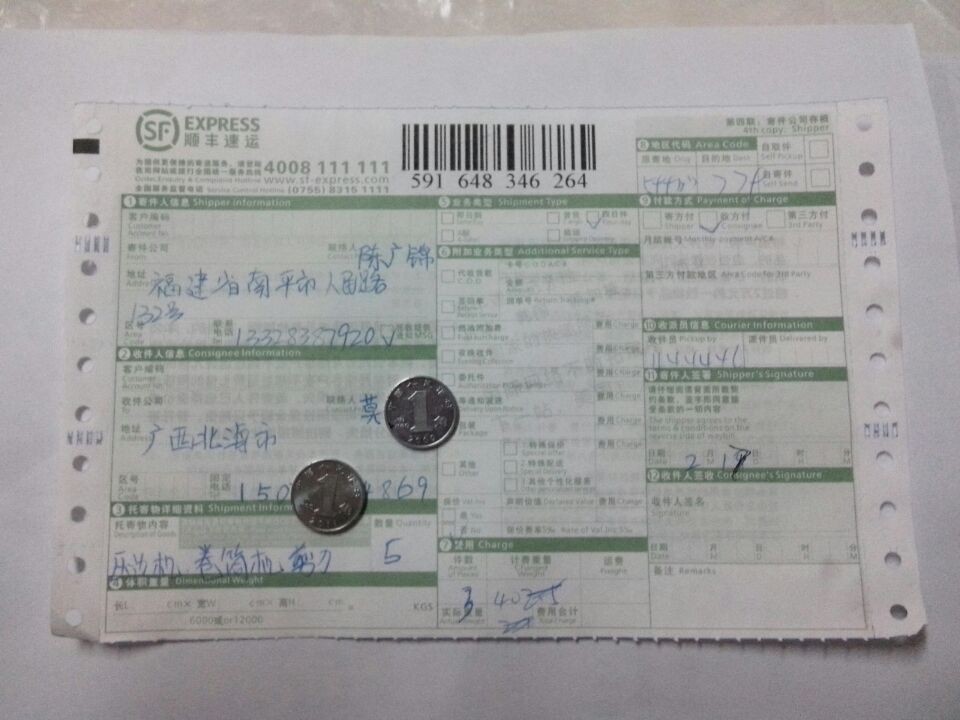 2月17日北?？蛻艨爝f單