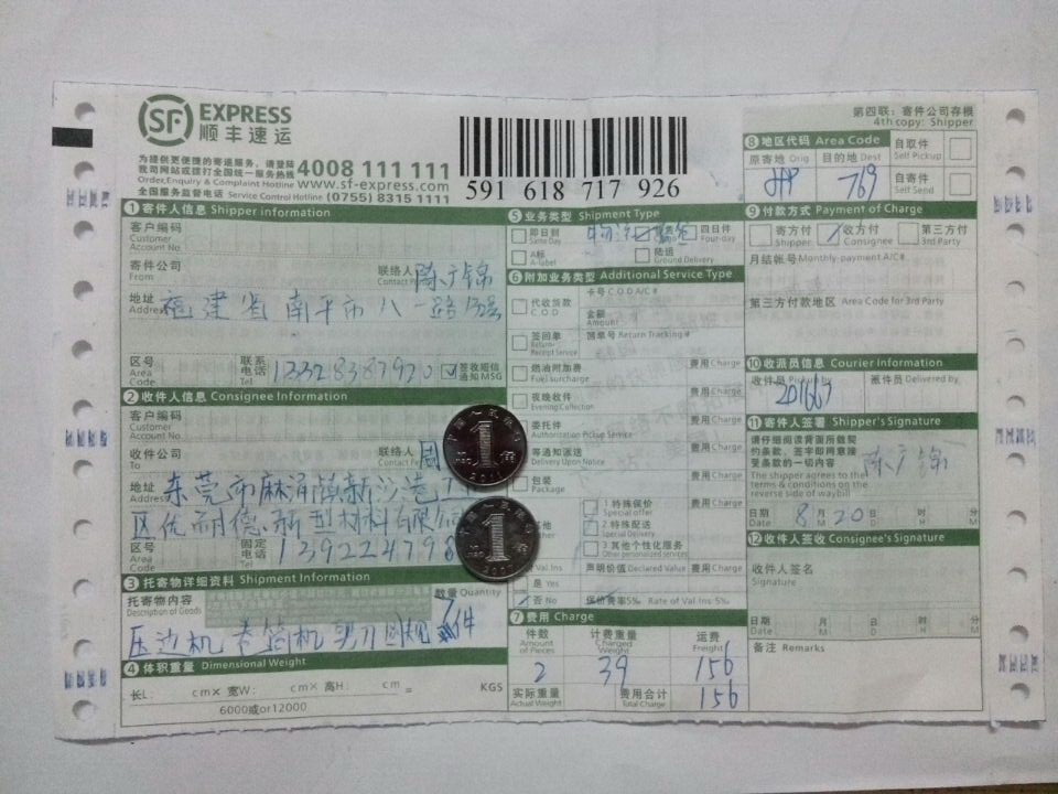 第三次購買8月19日東莞康德保溫公司快遞單