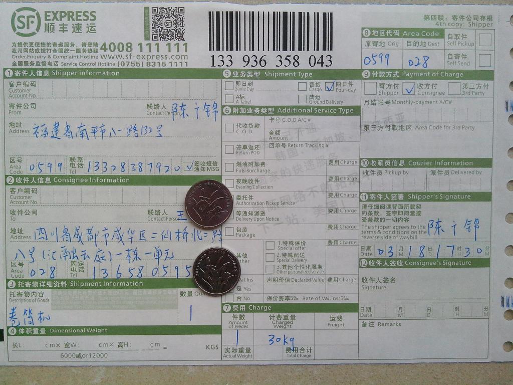 3月18日成都客戶購卷筒機快遞單