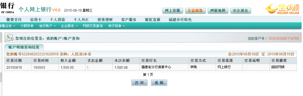 第三次購買機器8月19日岳陽客戶匯款至農(nóng)行卡