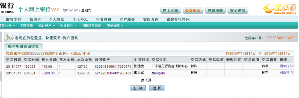 10月17日鄂爾多斯客戶匯款3200元至農(nóng)行卡