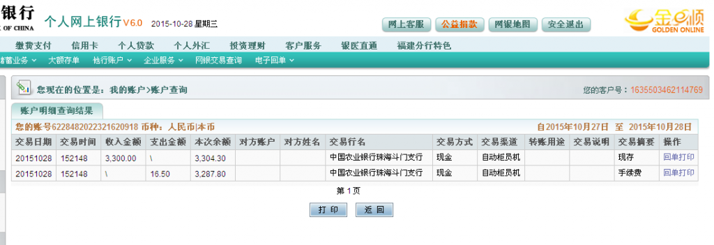 第二次購買10月28日珠?？蛻魠R款3300元至農(nóng)行卡