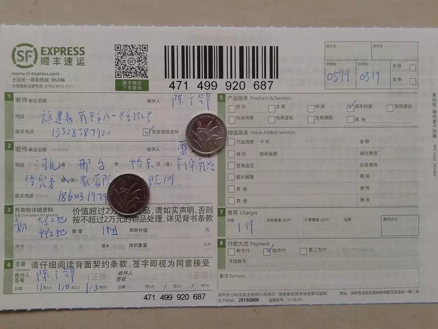 11月10日邢臺(tái)客戶(hù)快遞單