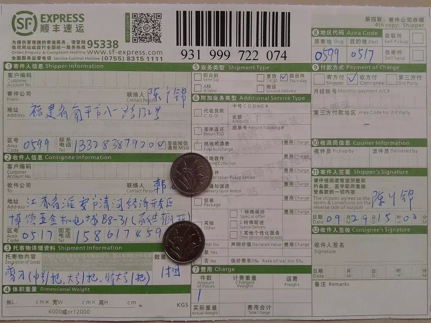 9月29日淮安樂(lè)化機(jī)電快遞單