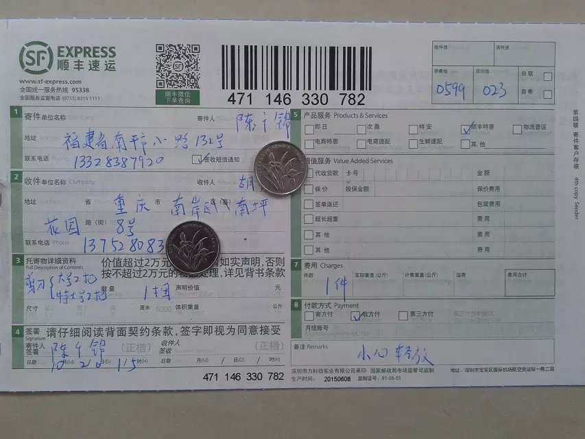 10月20日重慶客戶(hù)快遞單