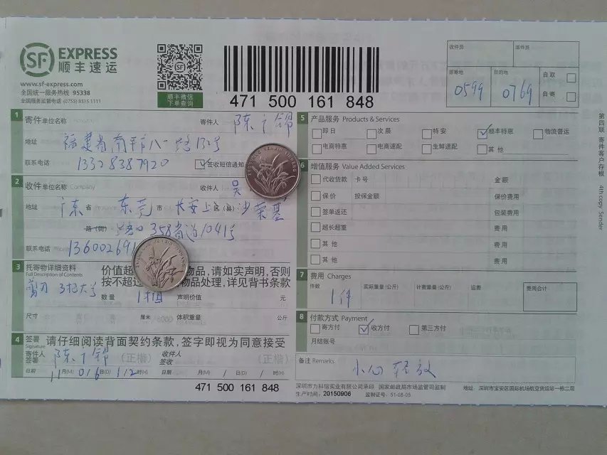 11月6日東莞客戶(hù)快遞單