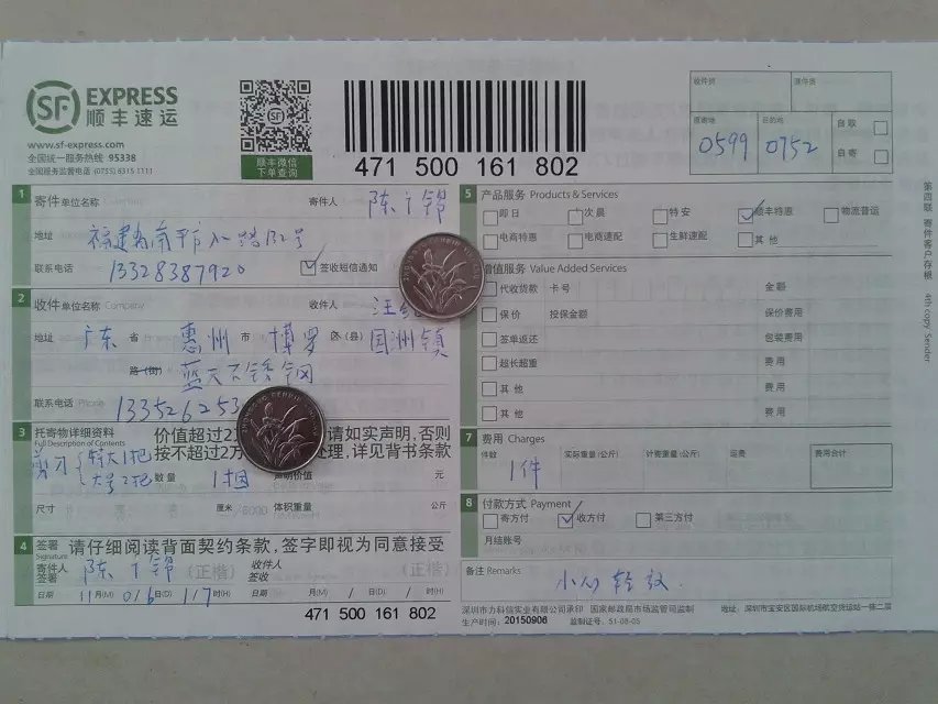 11月6日惠州客戶(hù)快遞單