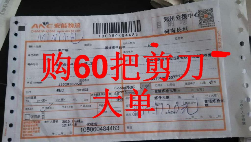 11月15日長(zhǎng)垣客戶(hù)快遞單