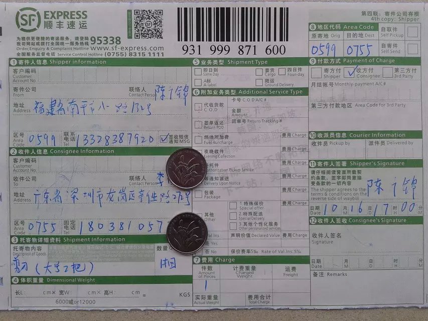 10月16日深圳客戶(hù)快遞單