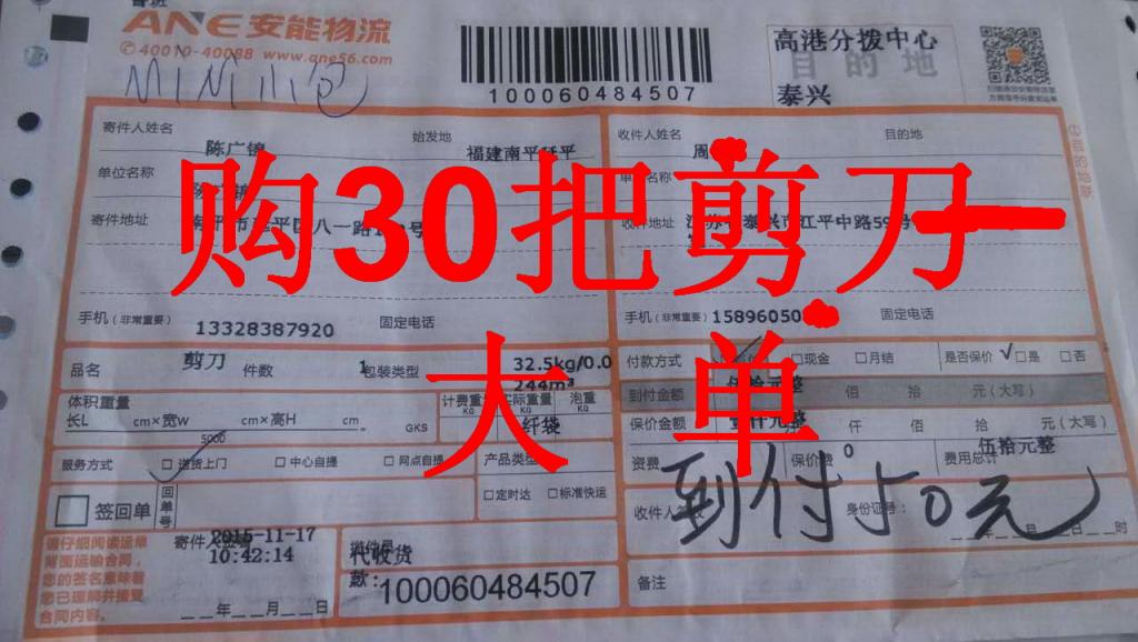 11月16日泰興客戶(hù)快遞單