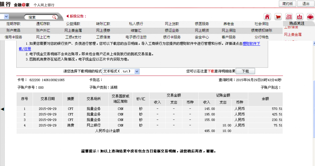 9月29日深圳大地可創(chuàng)公司匯款155元至微信