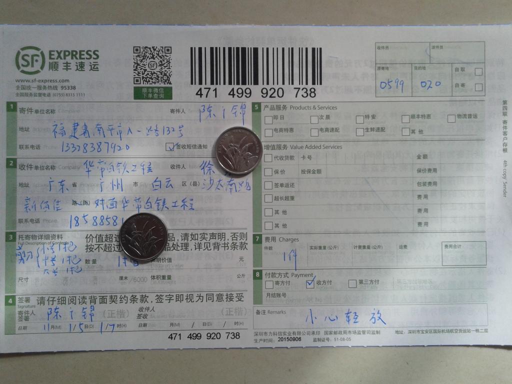 11月15日廣州客戶(hù)快遞單