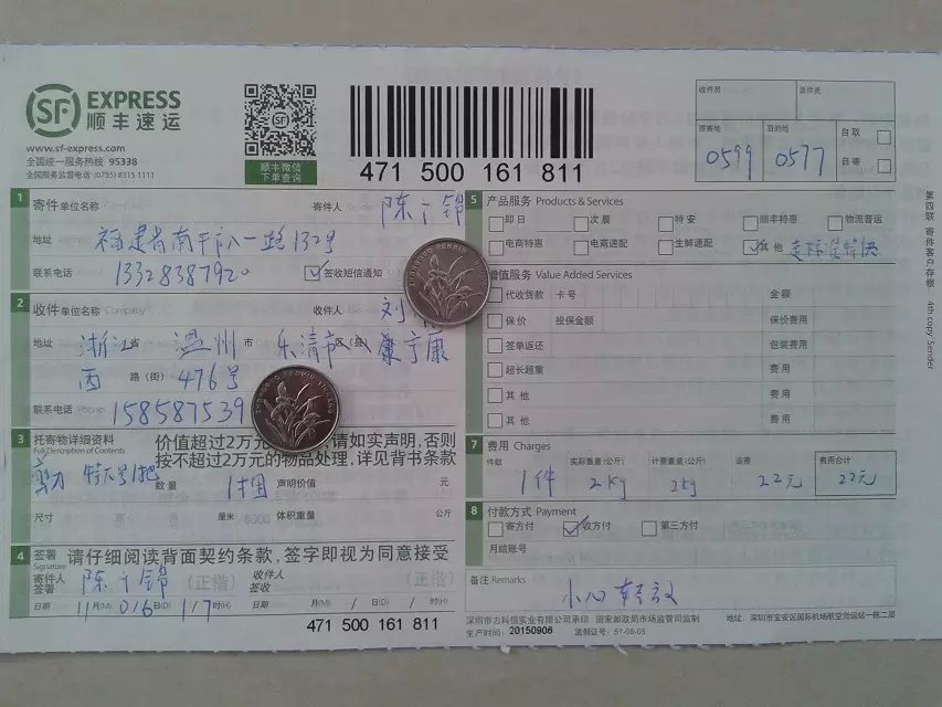 11月6日樂(lè)清客戶(hù)快遞單