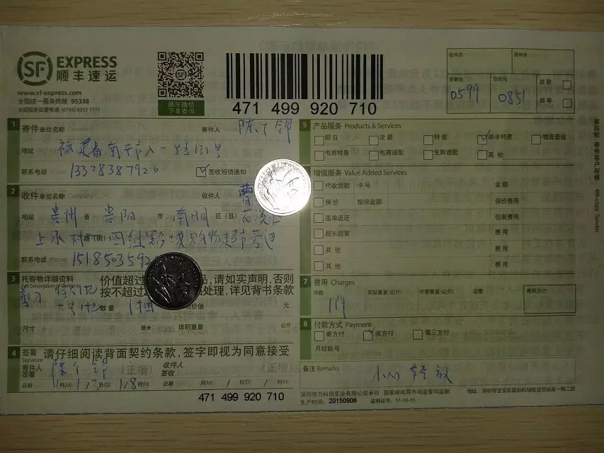 11月13日貴陽(yáng)客戶(hù)快遞單