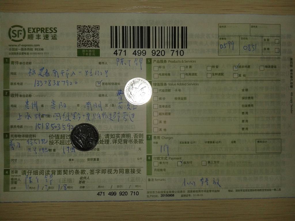 11月13日貴陽(yáng)客戶(hù)快遞單