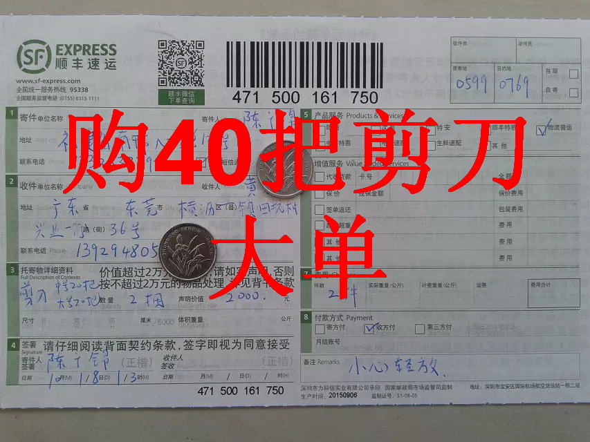 第二次購(gòu)買(mǎi)10月18日東莞客戶(hù)快遞單