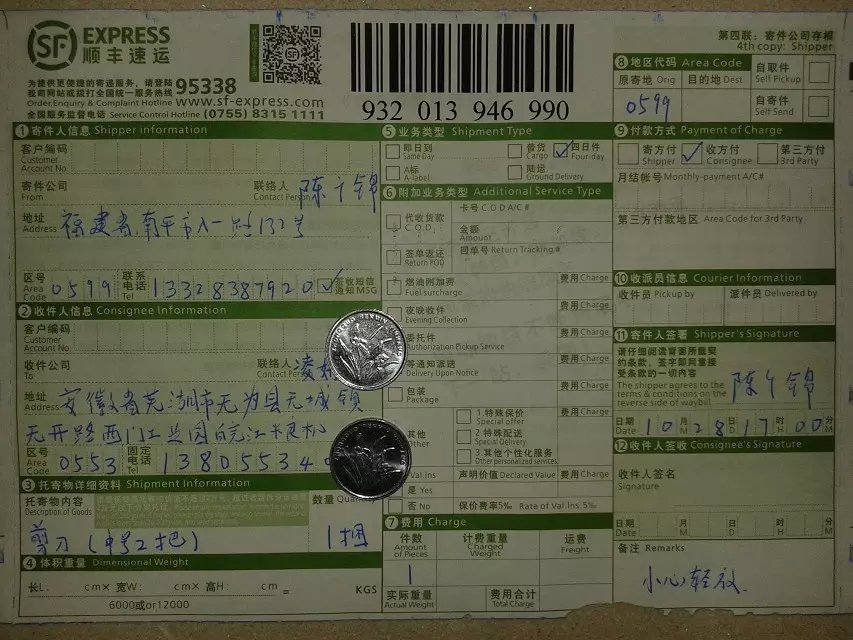 10月28日蕪湖客戶(hù)快遞單