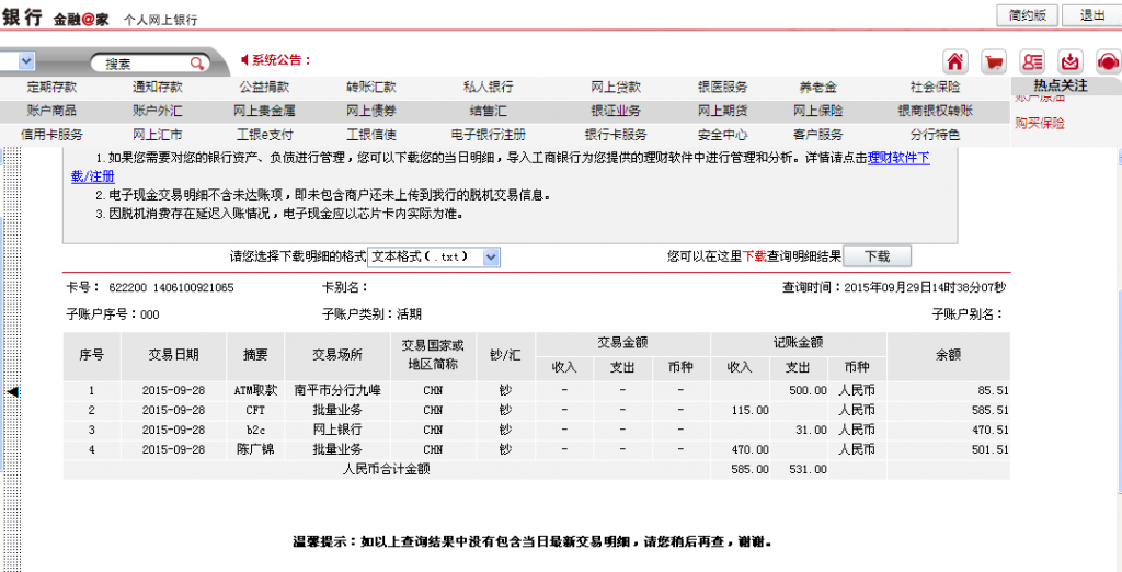 9月28日上?？蛻魠R款115元至微信賬戶