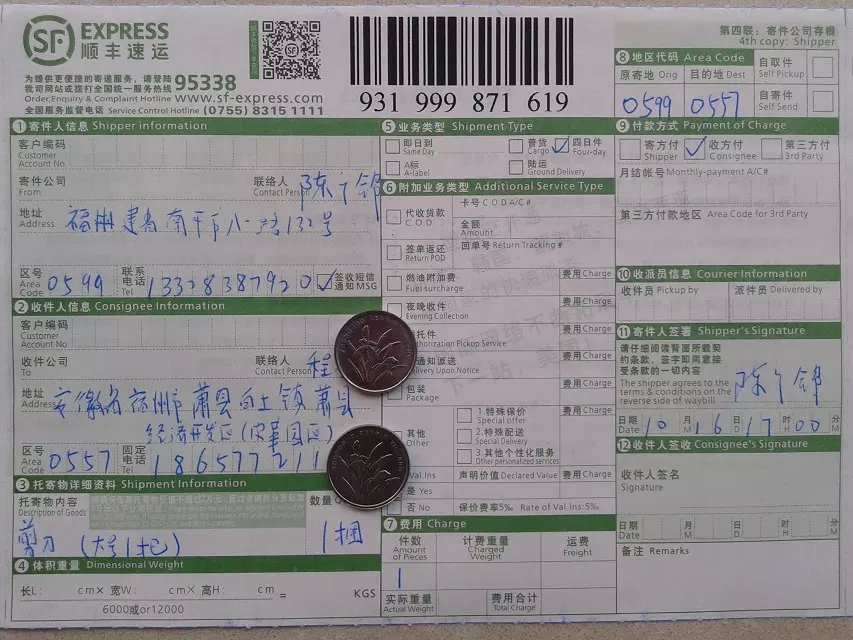 10月16日宿州客戶(hù)快遞單