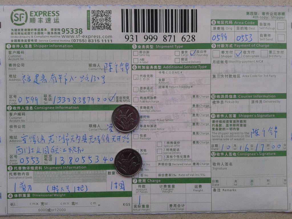 10月16日蕪湖客戶(hù)快遞單