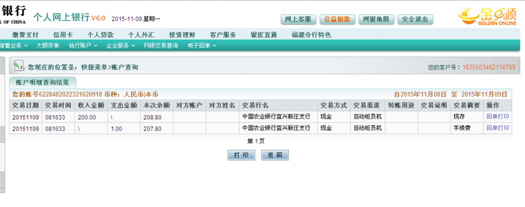 11月9日宜興客戶匯款200元至農(nóng)行卡