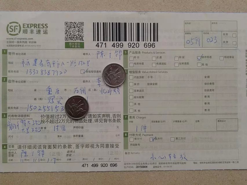 11月11日重慶客戶(hù)快遞單