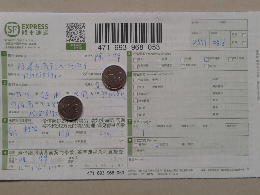 12月16日達(dá)州客戶(hù)快遞單