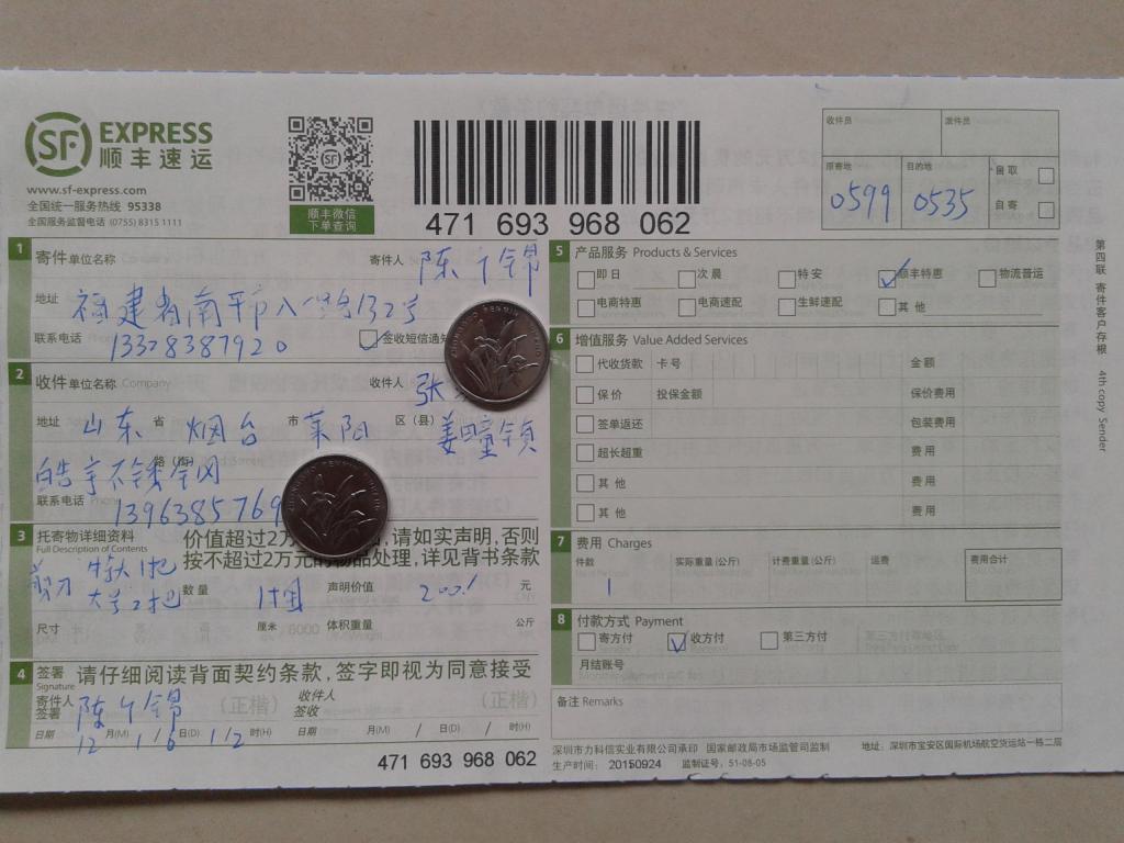 12月16日煙臺(tái)萊陽(yáng)客戶(hù)快遞單
