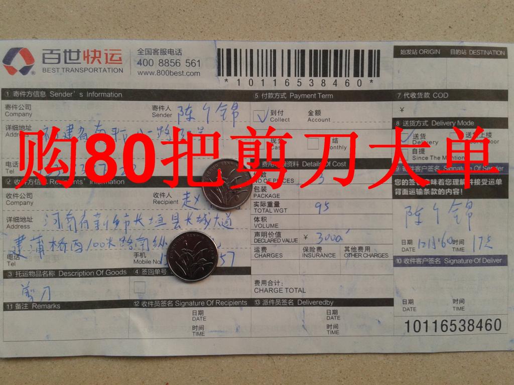 第二次購(gòu)買(mǎi)12月16日長(zhǎng)垣客戶(hù)快遞單