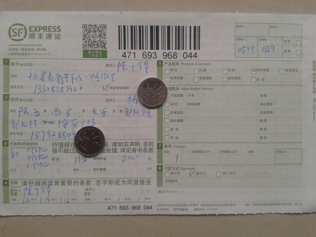12月14日西安客戶(hù)快遞單