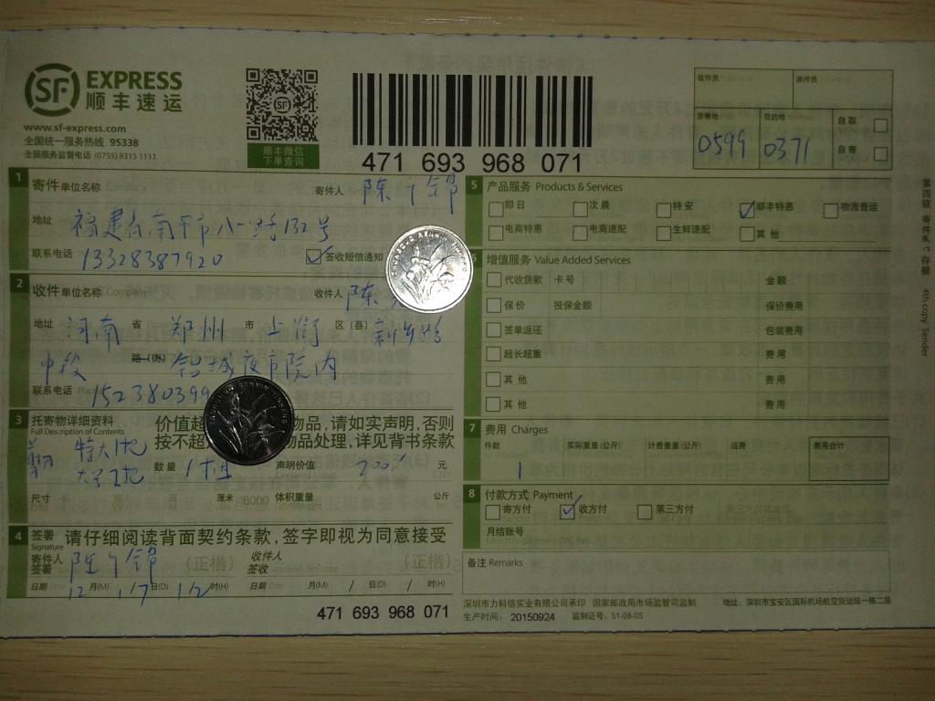 12月17日鄭州客戶(hù)快遞單