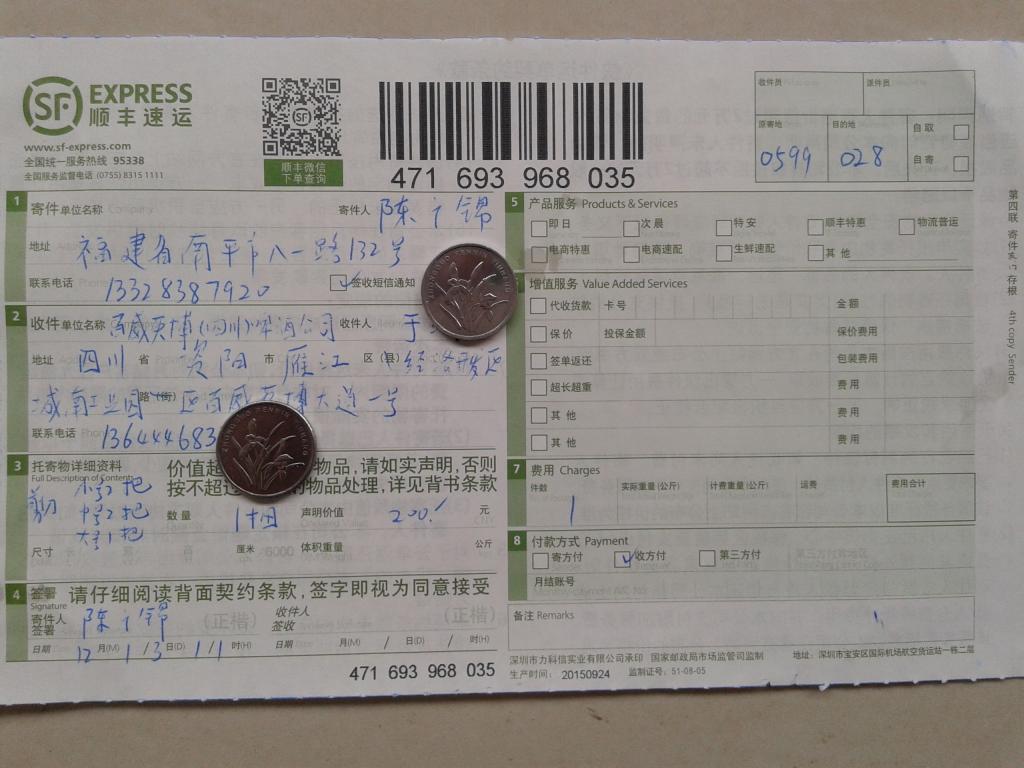 12月13日資陽(yáng)客戶(hù)快遞單