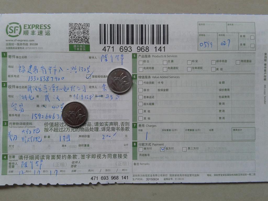 12月11日武漢樂(lè)意源機(jī)電客戶(hù)快遞單