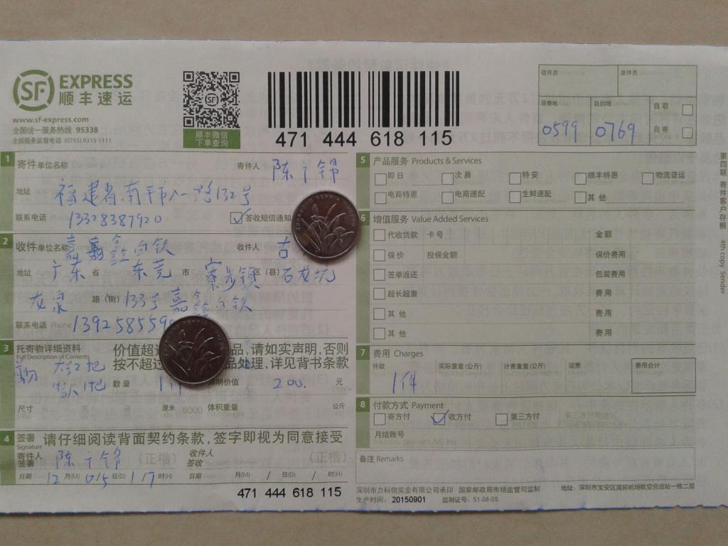 12月5日東莞客戶(hù)快遞單