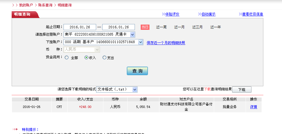 1月25日珠?？蛻魠R款248元至微信賬戶