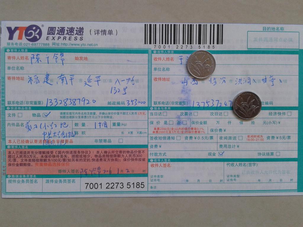 1月2日臨汾客戶(hù)快遞單