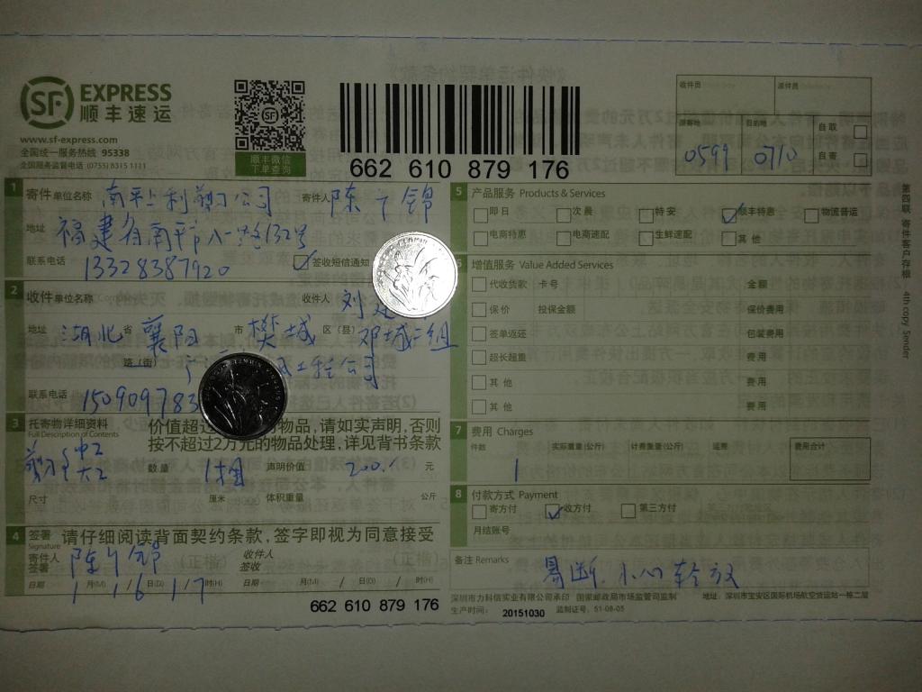 1月16日襄陽(yáng)客戶快遞單