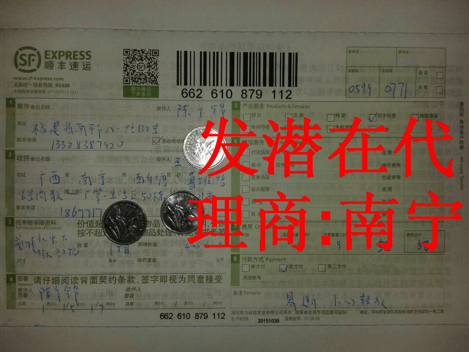 1月15日發(fā)潛在代理商南寧快遞單