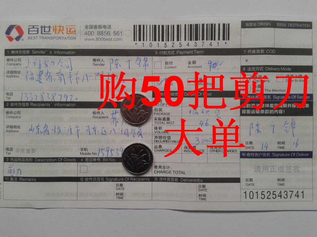 第三次購(gòu)買(mǎi)1月14日臨沂客戶快遞單