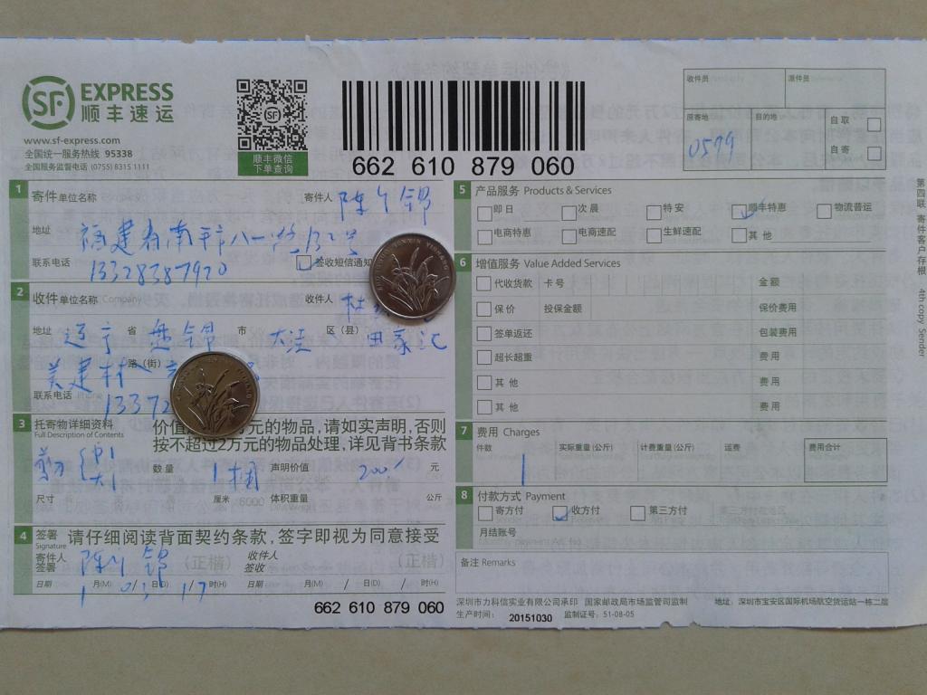 1月3日盤(pán)錦客戶(hù)快遞單