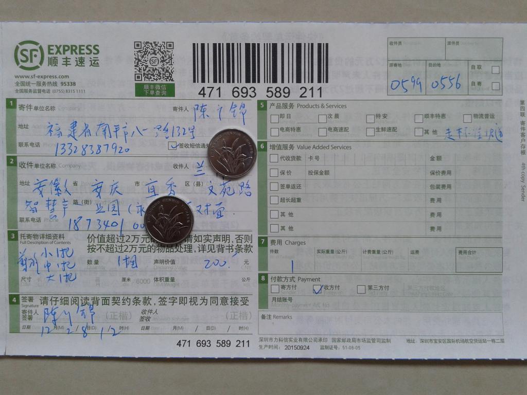 12月28日安慶客戶(hù)快遞單