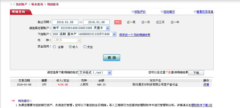 1月7日青島客戶轉帳115元至微信賬戶